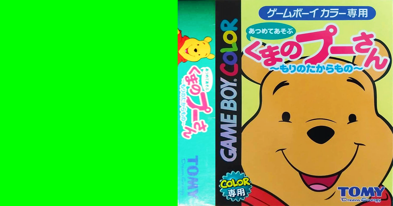 Winnie the Pooh : Adventures in the 100 Acre Wood — box-texture (JP)