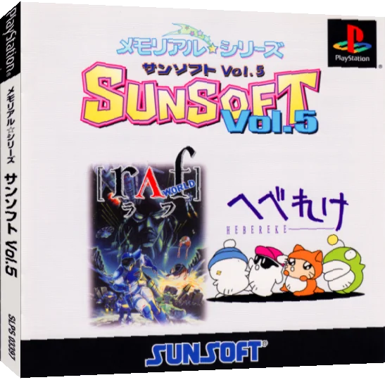 Memorial Series - Sunsoft Vol. 5 — box-3D (JP)