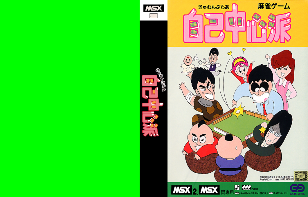 Gambler Jiko Chuushinha — box-texture (JP)