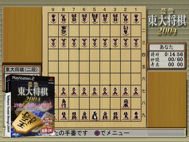 Saikyou Toudai Shougi 2004 — mixrbv2 (JP)