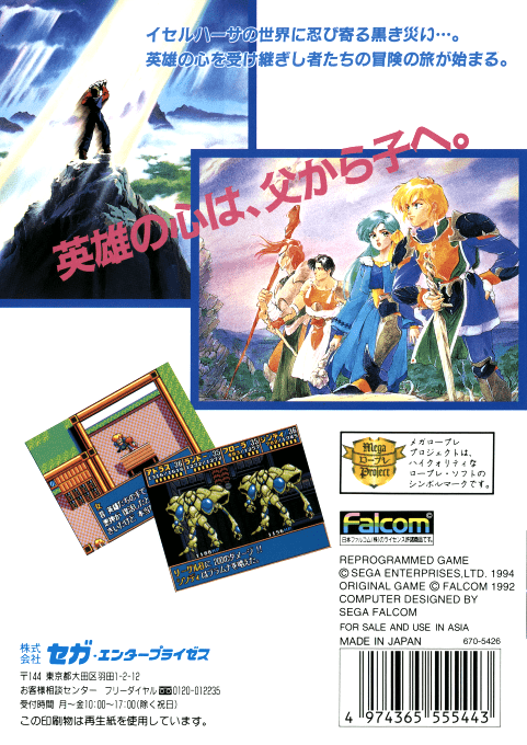 Dragon Slayer - Eiyuu Densetsu 2 — box-2D-back (JP)