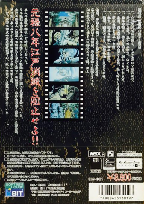 Hiroku Kubikiri Yakata — box-2D-back (JP)