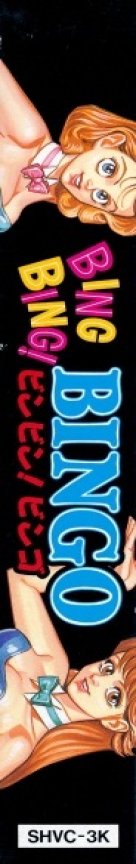 Bing Bing! Bingo — box-2D-side (JP)