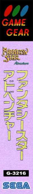 Phantasy Star Adventure — box-2D-side (JP)