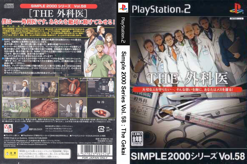 Simple 2000 Series Vol. 58 - The Gekai — box-texture (JP)