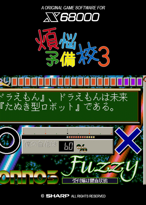 Bonnou Yobikou 3 — box-2D (SS)