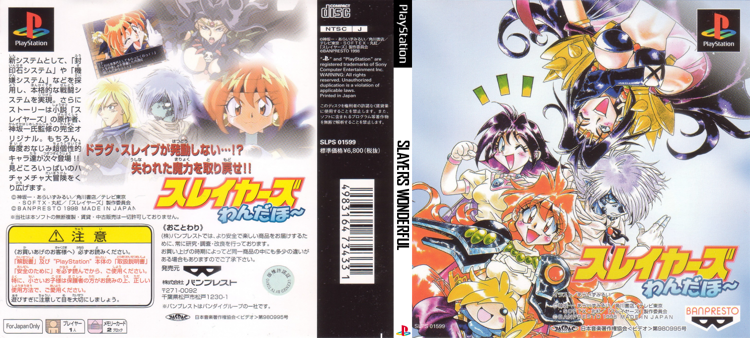 Slayers Wonderful — box-texture (JP)