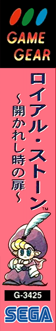 Royal Stone - Hirakareshi Toki No Tobira — box-2D-side (JP)