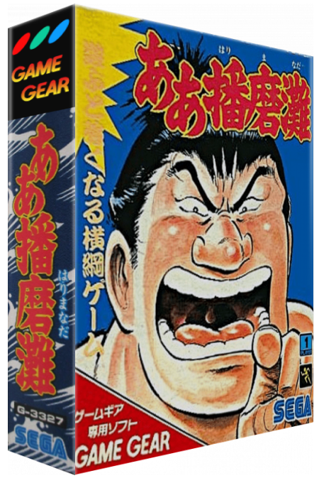 Aa Harimanada — box-3D (JP)
