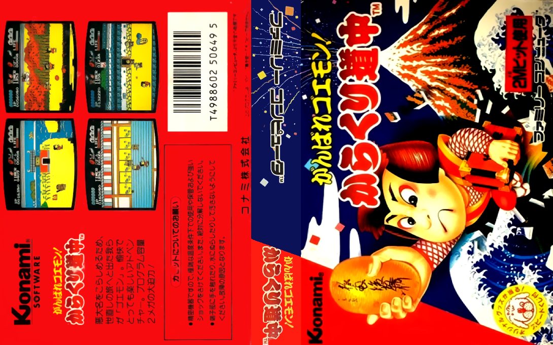 Ganbare Goemon! - Karakuri Douchuu — box-texture (JP)