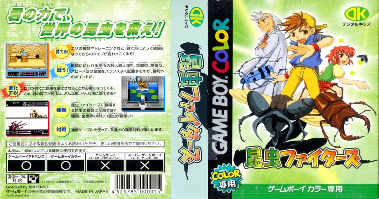 Konchuu Fighters — box-texture (JP)