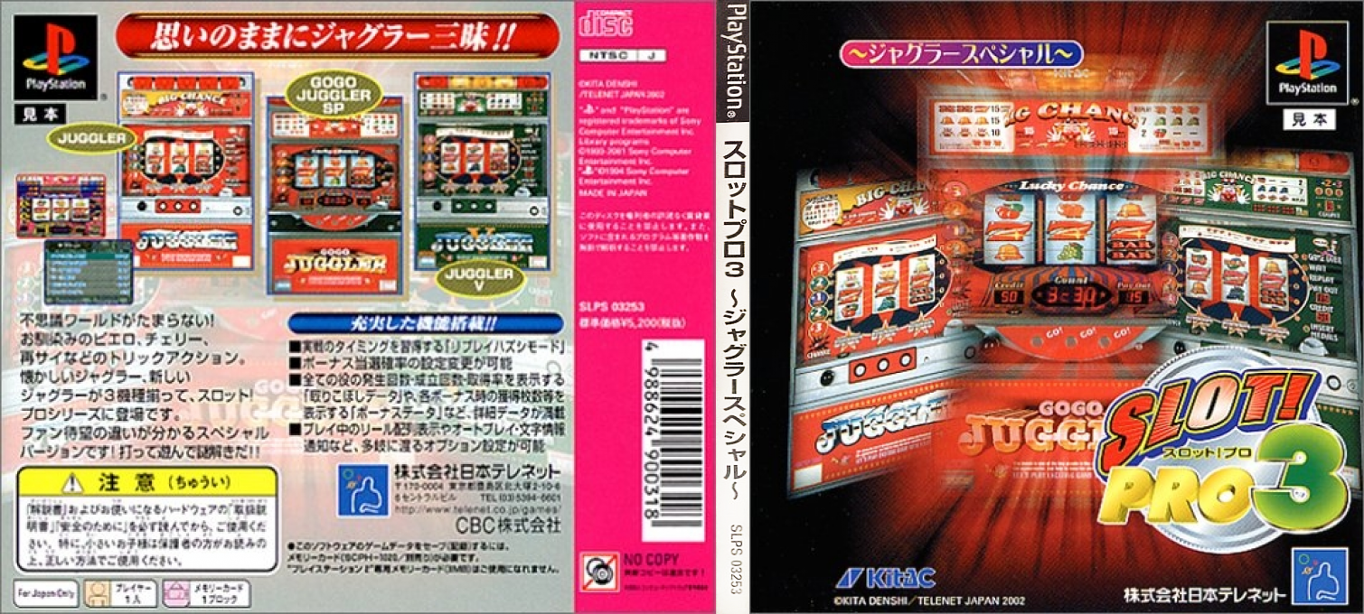 Slot! Pro 3 - Juggler Special — box-texture (JP)
