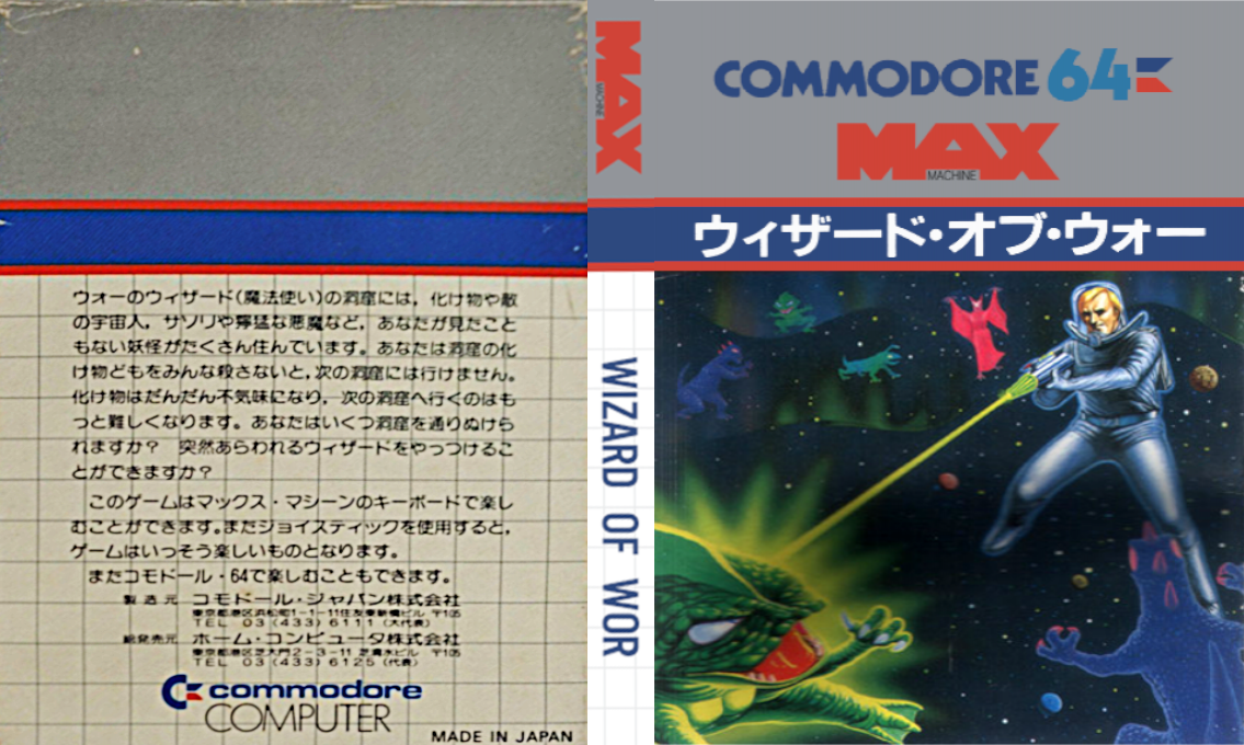 Wizard of Wor — box-texture (JP)