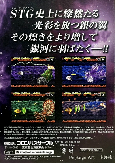 Darius - Extra Version — box-2D-back (JP)