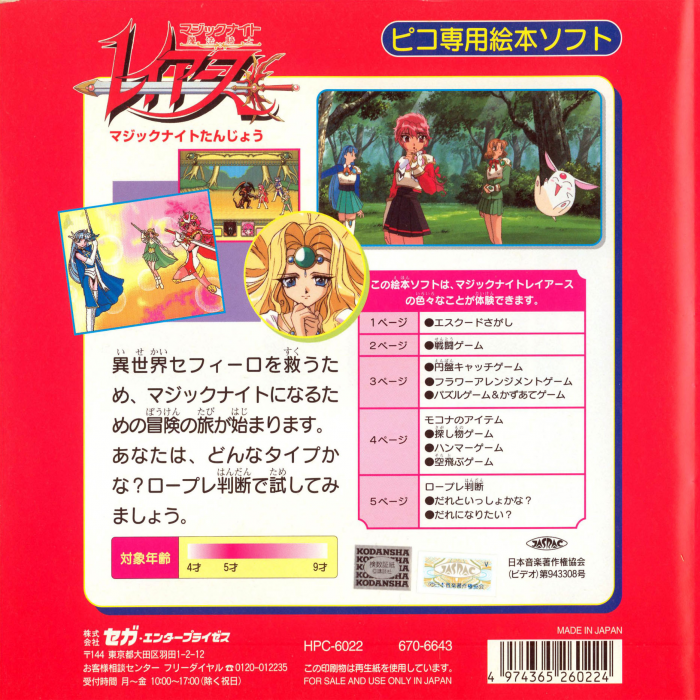Magic Knight Rayearth - Magic Knight Tanjou — box-2D-back (JP)