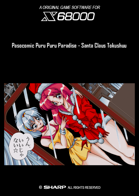 Pasocomic Puru Puru Paradise - Santa Claus Tokushuu — box-2D (SS)
