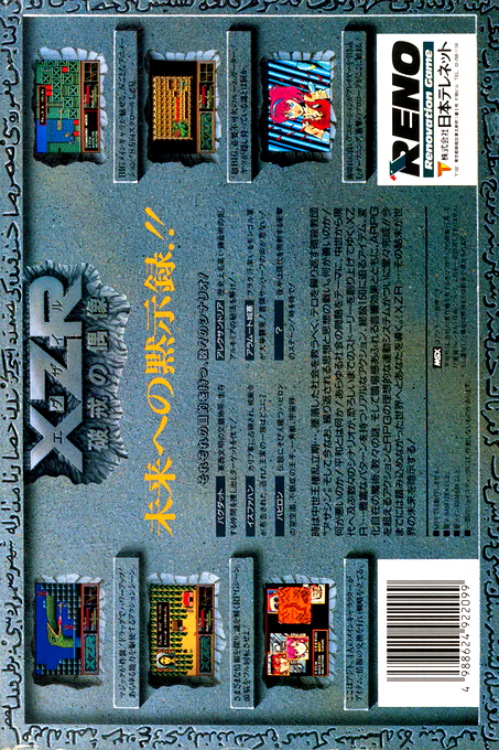Xzr — box-2D-back (JP)