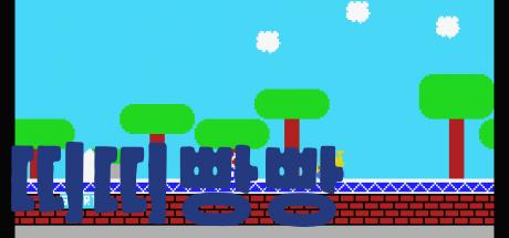 Ti Ti! Pang Pang! — steamgrid