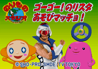 Norimono Studio - Go Go! Norista Asobi Masho! — sstitle (JP)