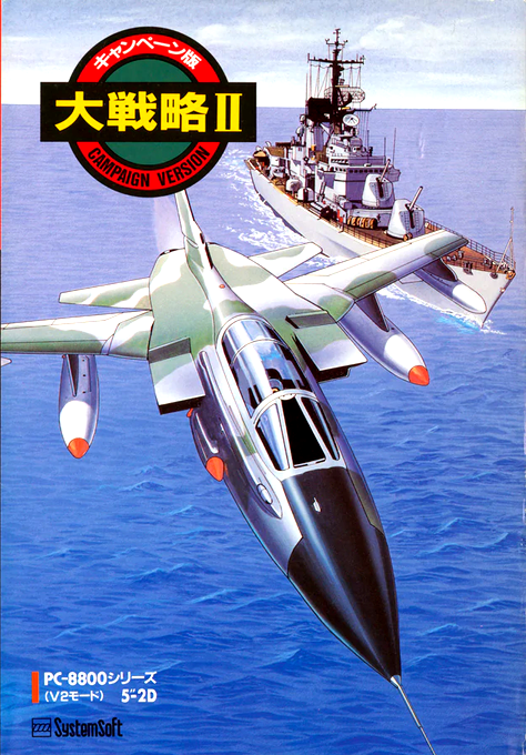 Campaign Ban Daisenryaku 2 box art