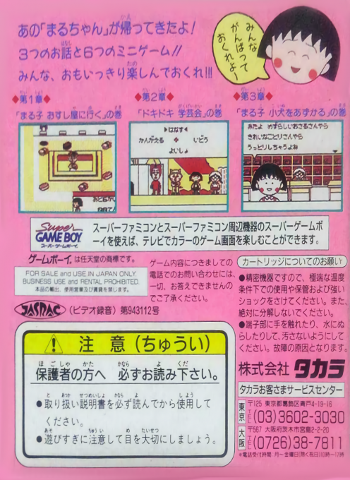 Chibi Maruko-chan - Maruko Deluxe Gekijou — box-2D-back (JP)