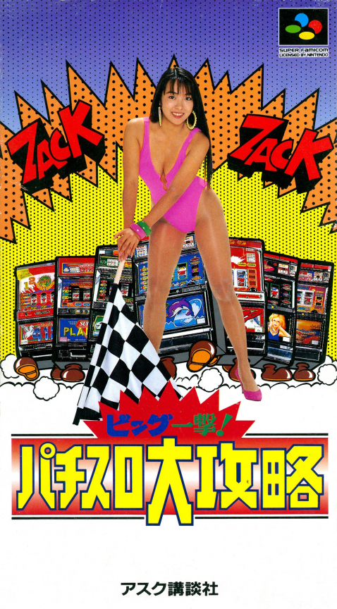 Big Ichigeki! Pachi-slot Daikouryaku box art