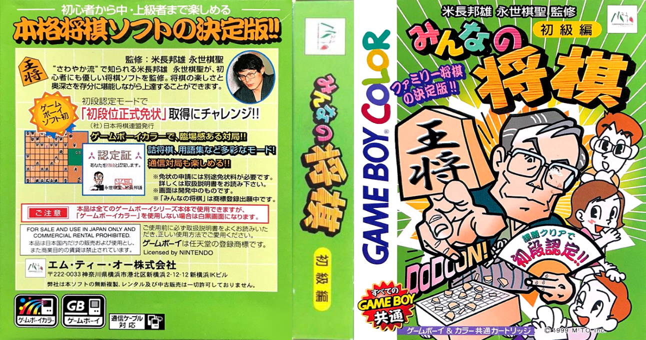 Minna No Shougi - Shokyuu Hen — box-texture (JP)