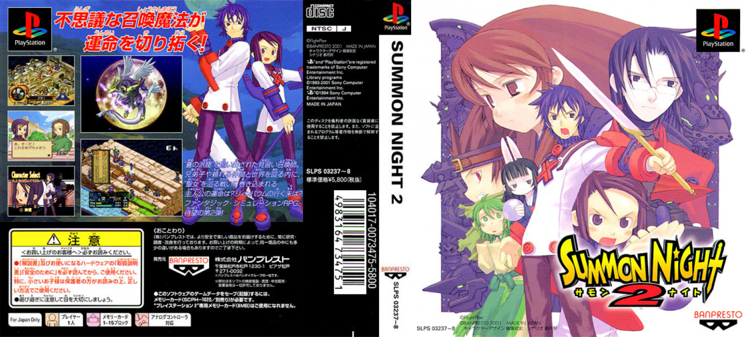 Summon Night 2 — box-texture (ASI)