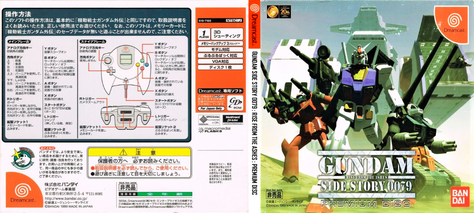 Gundam Side Story 0079 - Rise from the Ashes - Premium Disc — box-texture (JP)