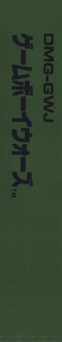 Game Boy Wars — box-2D-side (JP)