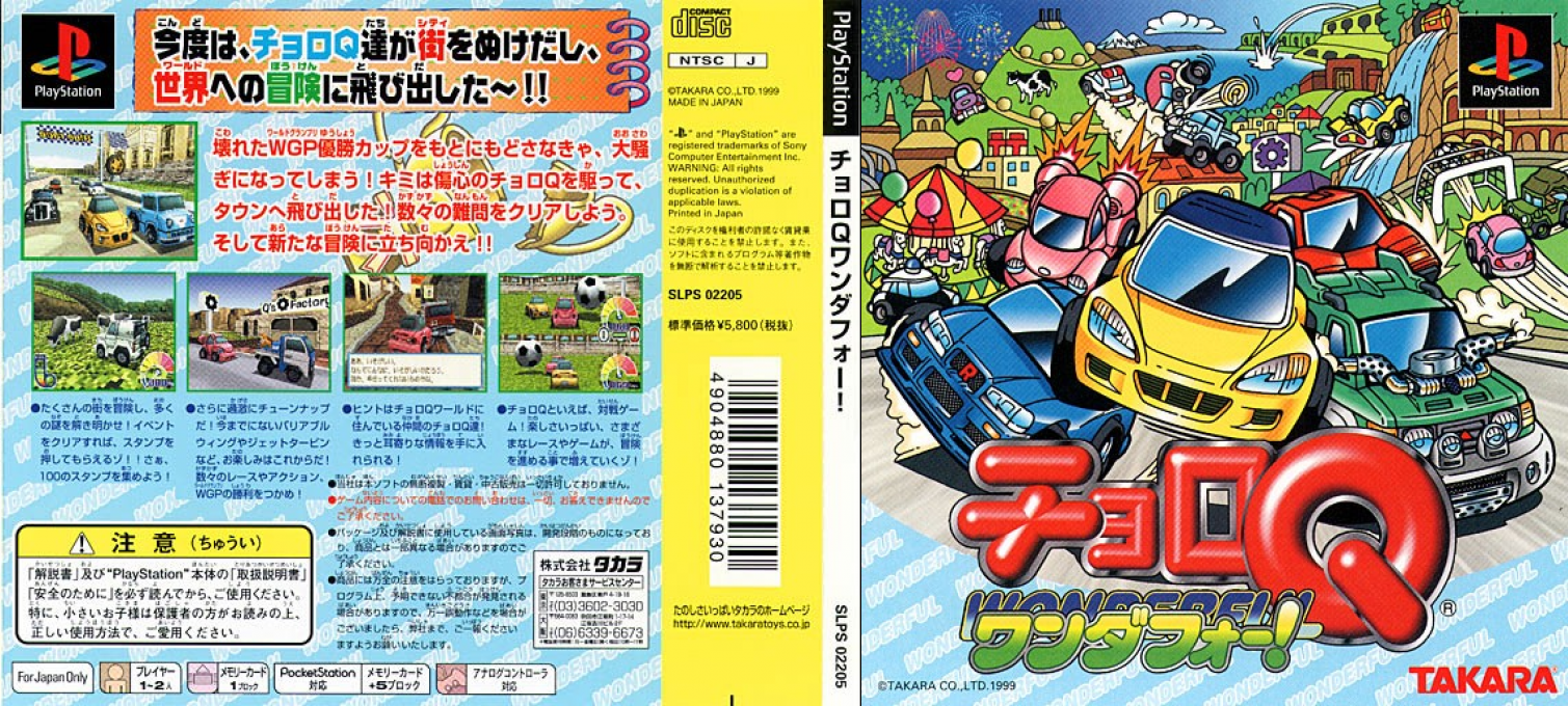 Choro Q Wonderful ! — box-texture (JP)