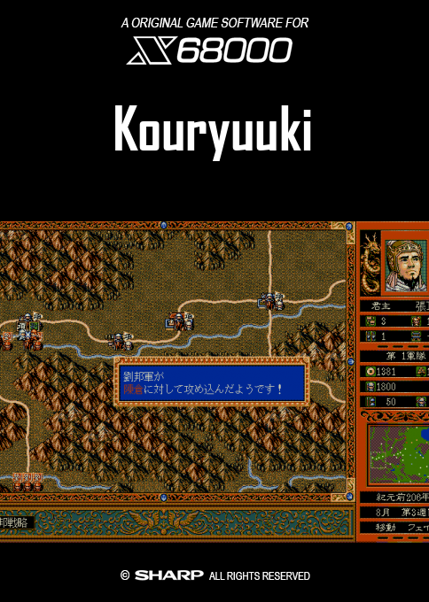Kouryuuki — box-2D (SS)