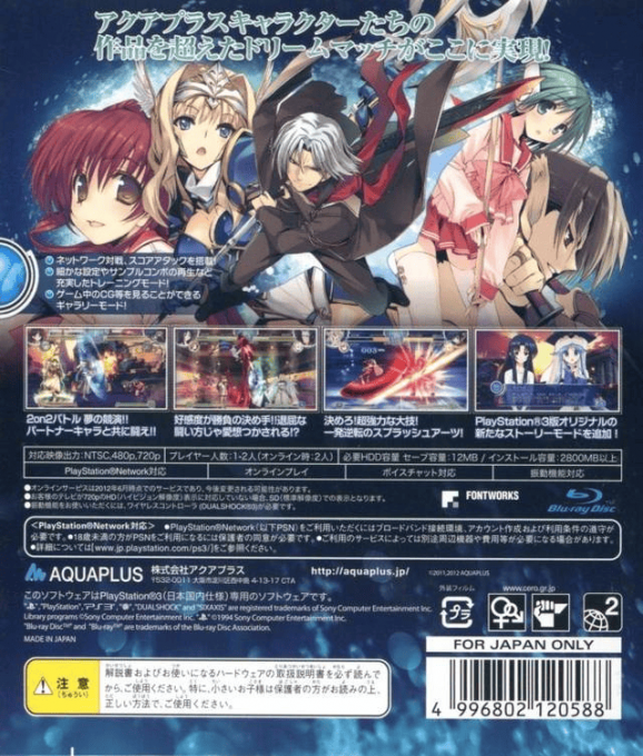 Aquapazza - Aquaplus Dream Match — box-2D-back (JP)