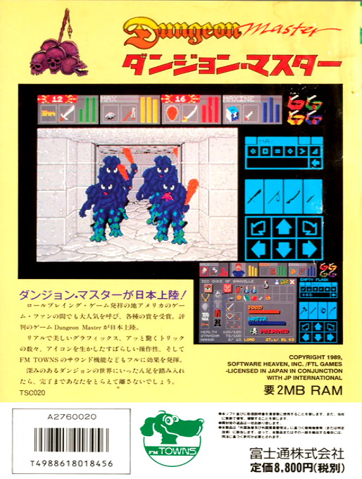 Dungeon Master — box-2D-back (JP)
