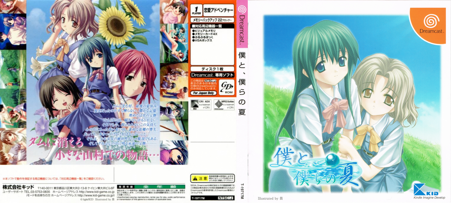 Boku to, Bokura no Natsu — box-texture (JP)