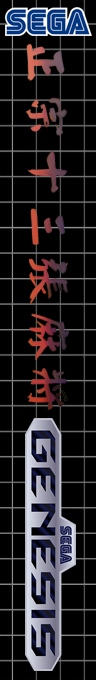 Shisan Zhang Mahjong - Zhongguo Meinu Pian — box-2D-side (SS)