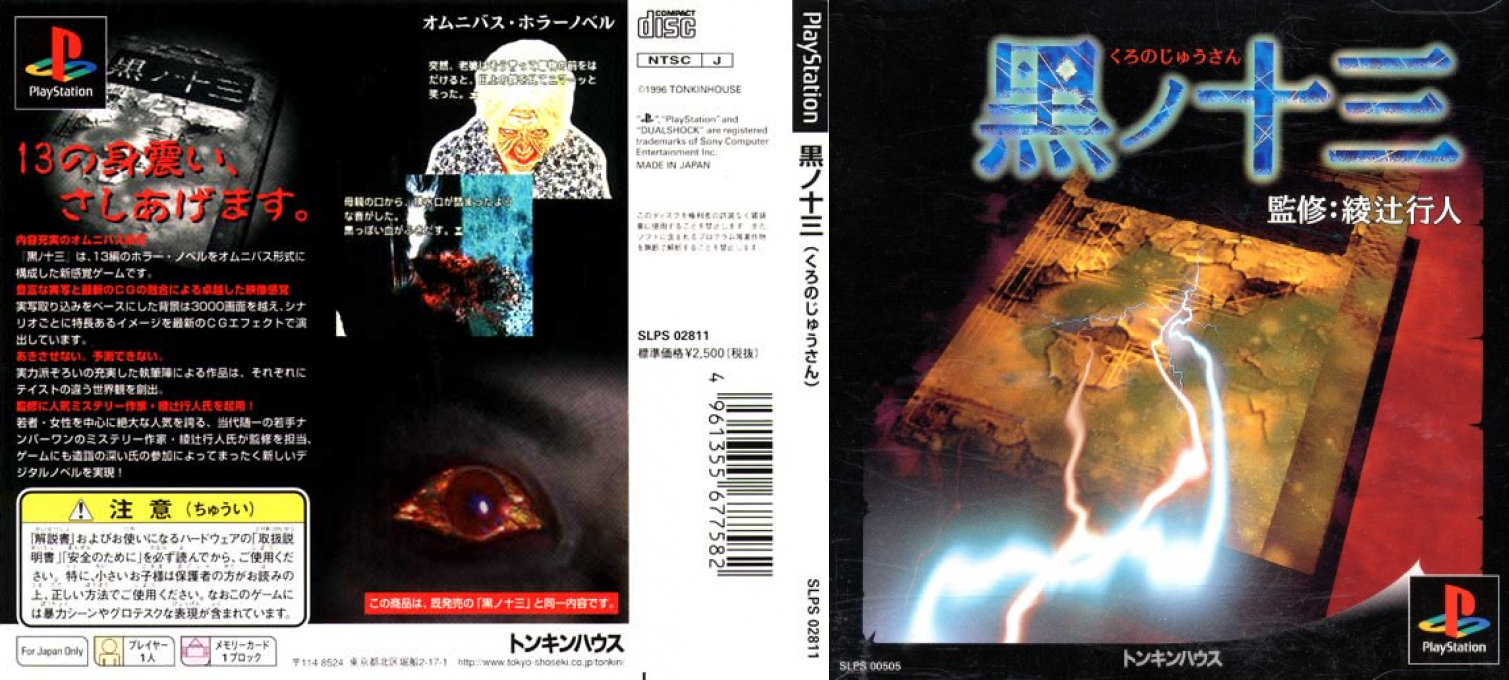 Kuro No Juusan — box-texture (JP)