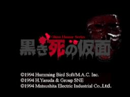 Ghost Hunter Series - Kuroki Shi no Kamen — sstitle (JP)