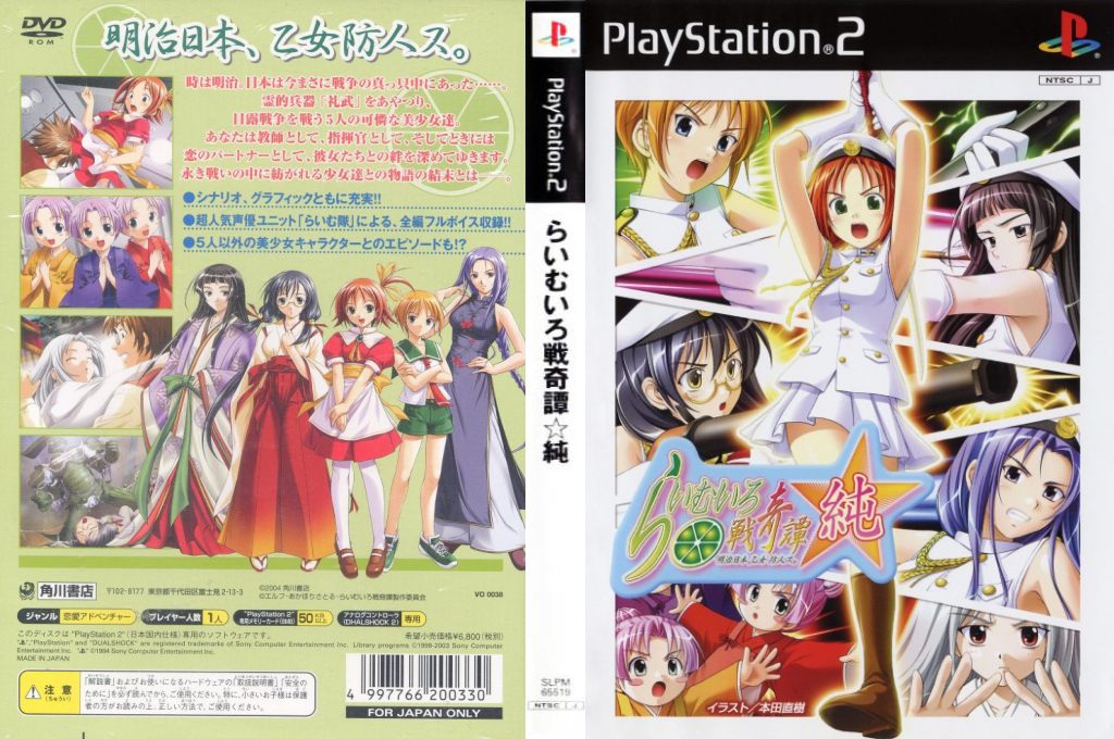 Lime-iro Senkitan Jun - Meiji Nihon, Otome Sakimorisu. — box-texture (JP)