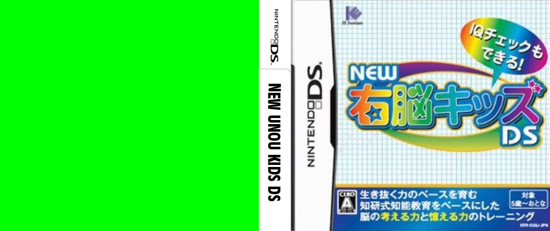 New Unou Kids DS — box-texture (JP)