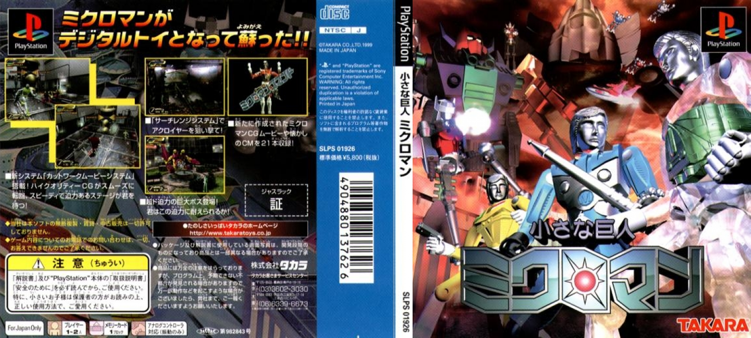 Chiisana Kyojin Microman — box-texture (JP)