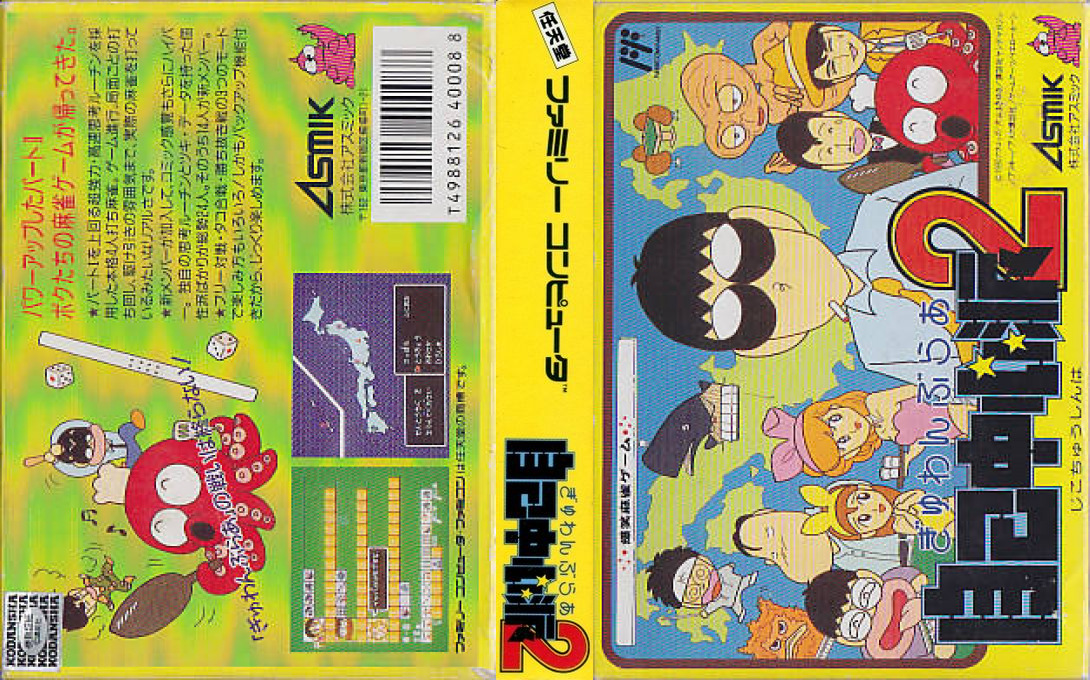 Gambler Jiko Chuushinha 2 — box-texture (JP)