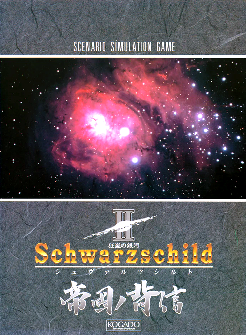 Schwarzschild 2 - Teikoku no Haishin box art