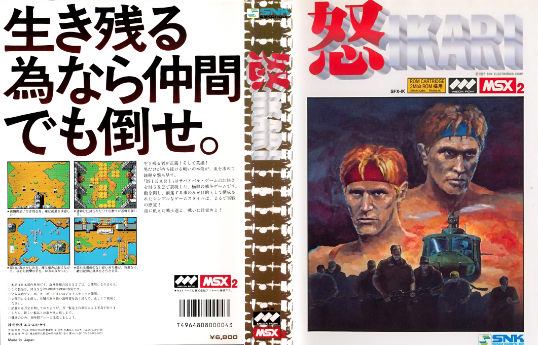 Ikari — box-texture (JP)
