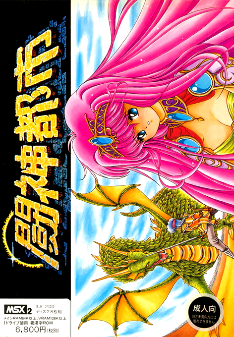 Toushin Doshi. Toshin City box art