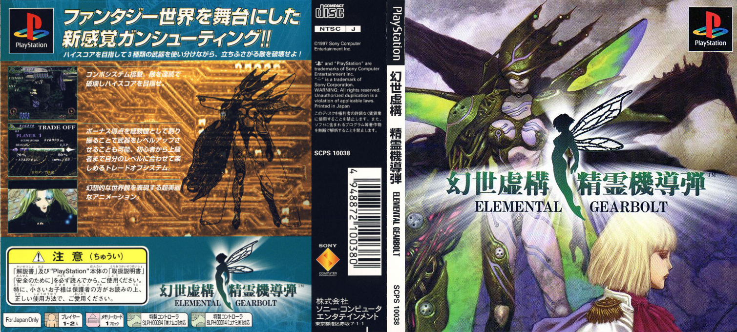 Elemental Gearbolt — box-texture (JP)