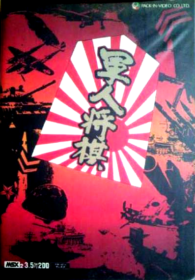 Gunjin Shougi. Military Chess box art