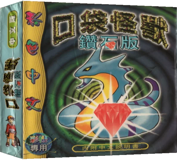 Pocket Monsters Diamond — box-3D (CN)