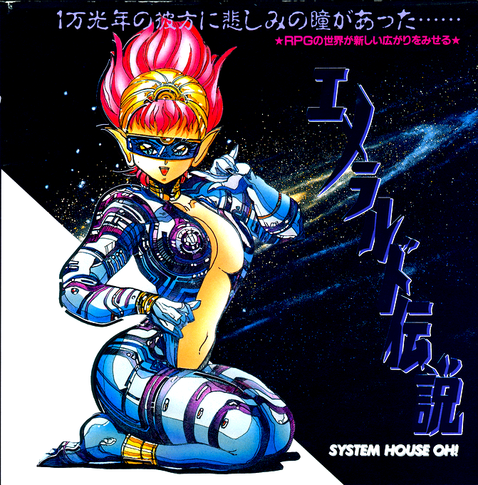 Emerald Densetsu box art