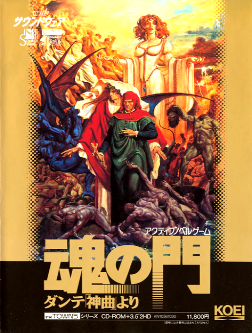 Tamashii no Mon - Dante Shinkyoku yori box art